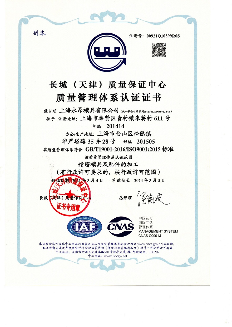 喜報(bào)！永昂滾塑模具及滾塑制品加工榮獲ISO9001認(rèn)證證書(shū)